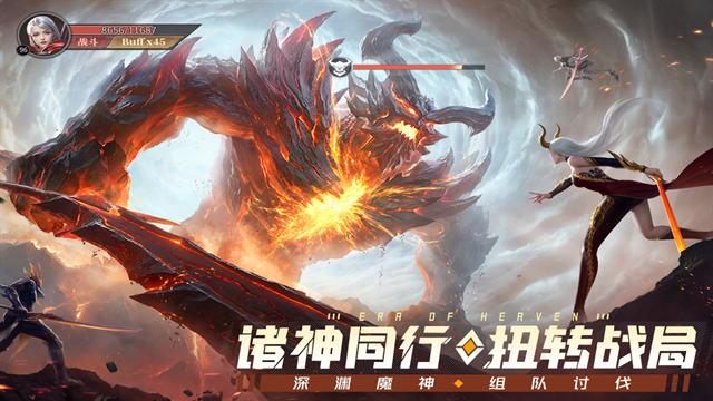 神域纪元0.1折扣官方版下载