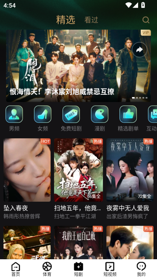 咪咕视频app官方下载