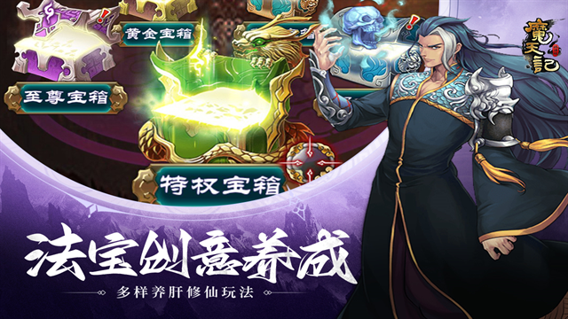 魔天记手游怀旧服下载