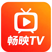 畅映TV官方下载安装最新版