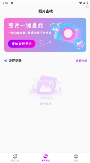 老照片修复通app下载