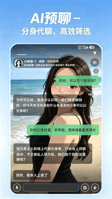 幻聊AI软件下载