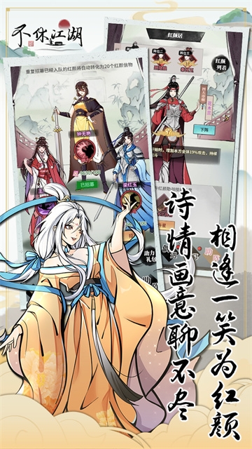 不休江湖手游官网下载