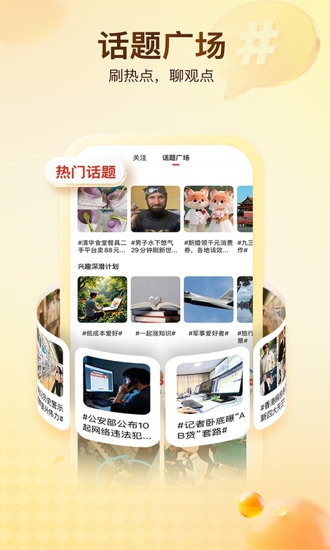 搜狐新闻手机版