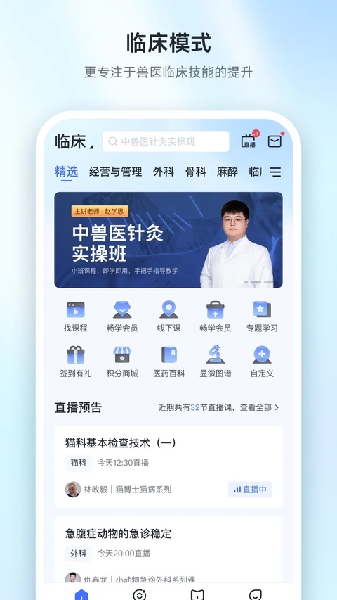 兽课网下载
