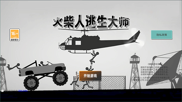 火柴人逃生大师下载安装