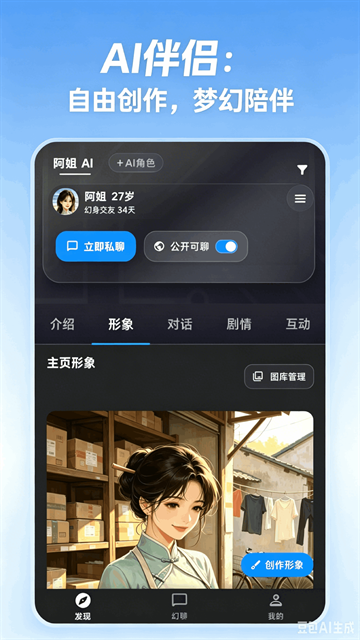 幻聊AI软件下载
