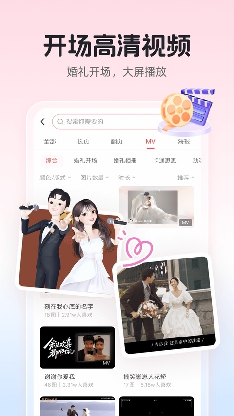 婚贝请柬app下载