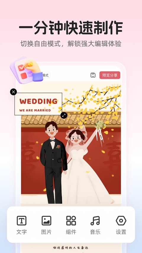 婚贝请柬app下载