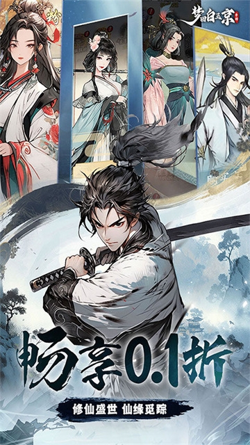 梦回白玉京无限代金卷下载