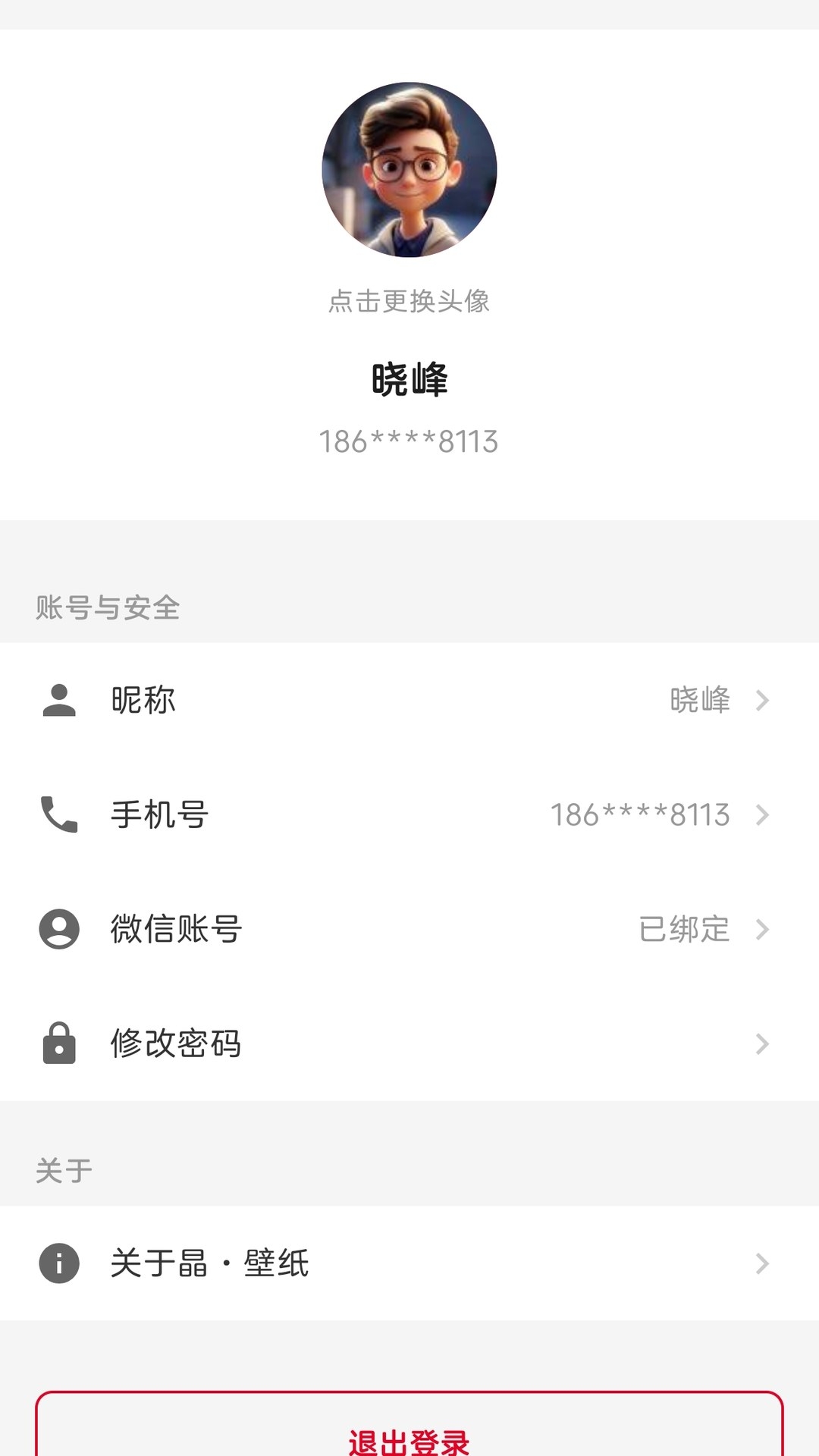晶壁纸下载app手机版