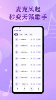 唱歌变声器免费下载