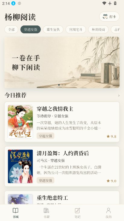 杨柳阅读下载最新版