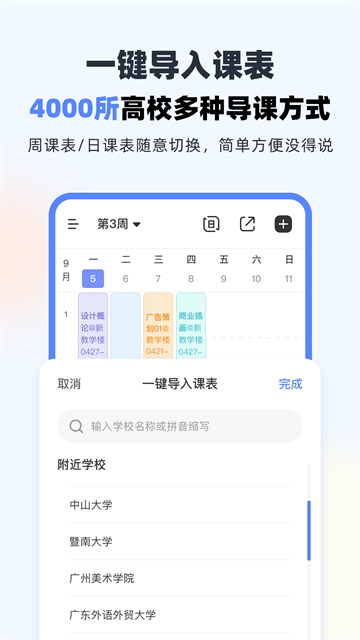 超级课程表手机版最新版本下载