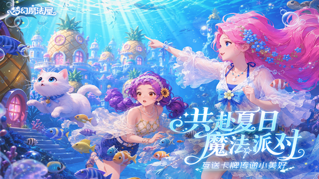 梦幻魔法屋无限金币砖石版下载