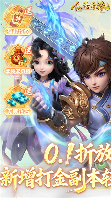 仙语奇缘0.1折扣版下载