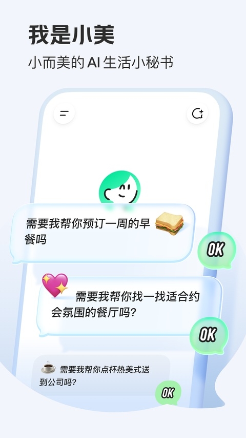 美团小美app下载