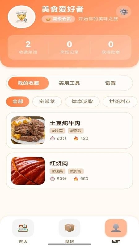 轻食小厨下载app