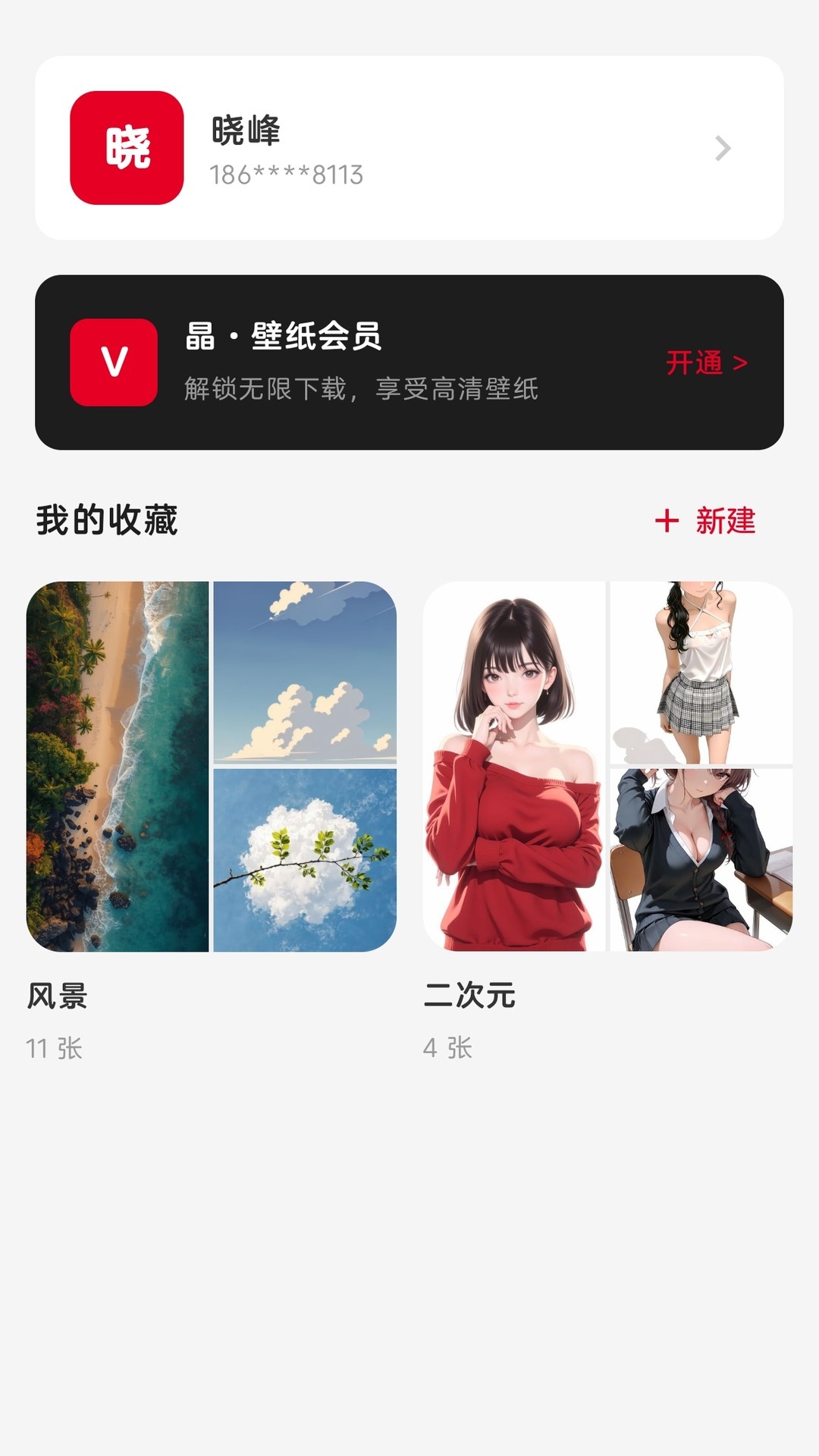 晶壁纸下载app手机版