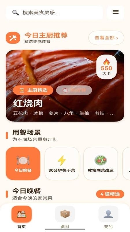 轻食小厨下载app