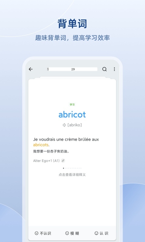 法语助手app下载
