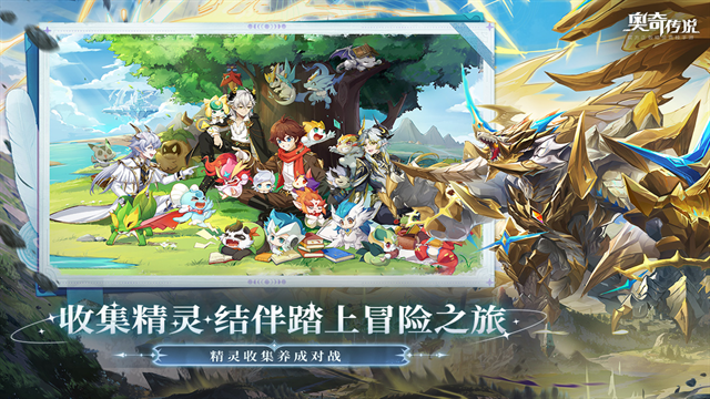 奥奇传说手游官方正版下载