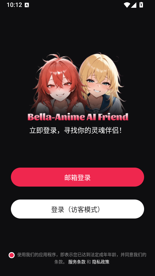 BellaAI安卓版下载