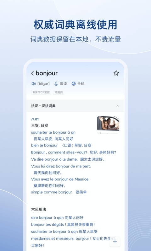 法语助手app下载