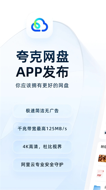 夸克网盘app下载