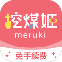 挖煤姬app官方下载