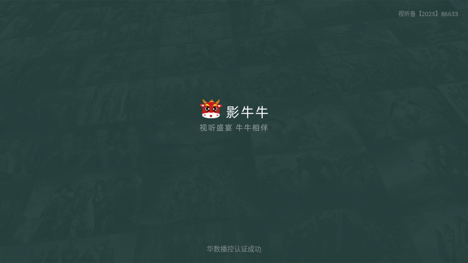 华数影牛牛TV版下载