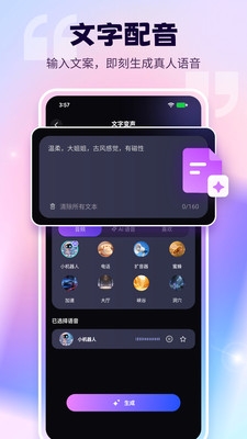 语音免费变声器下载安装手机版