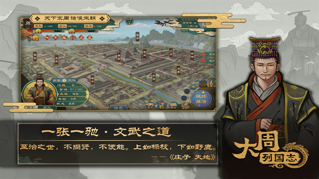 大周列国志无限珑币版下载