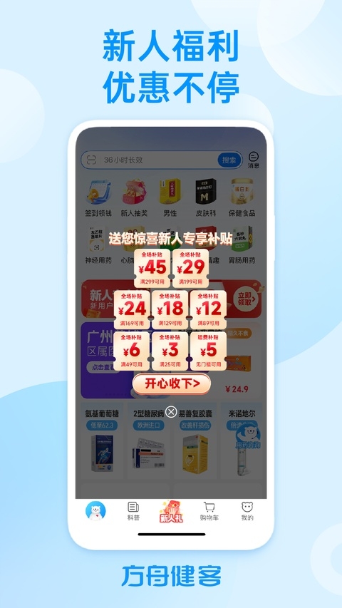 健客网上药店app官方下载