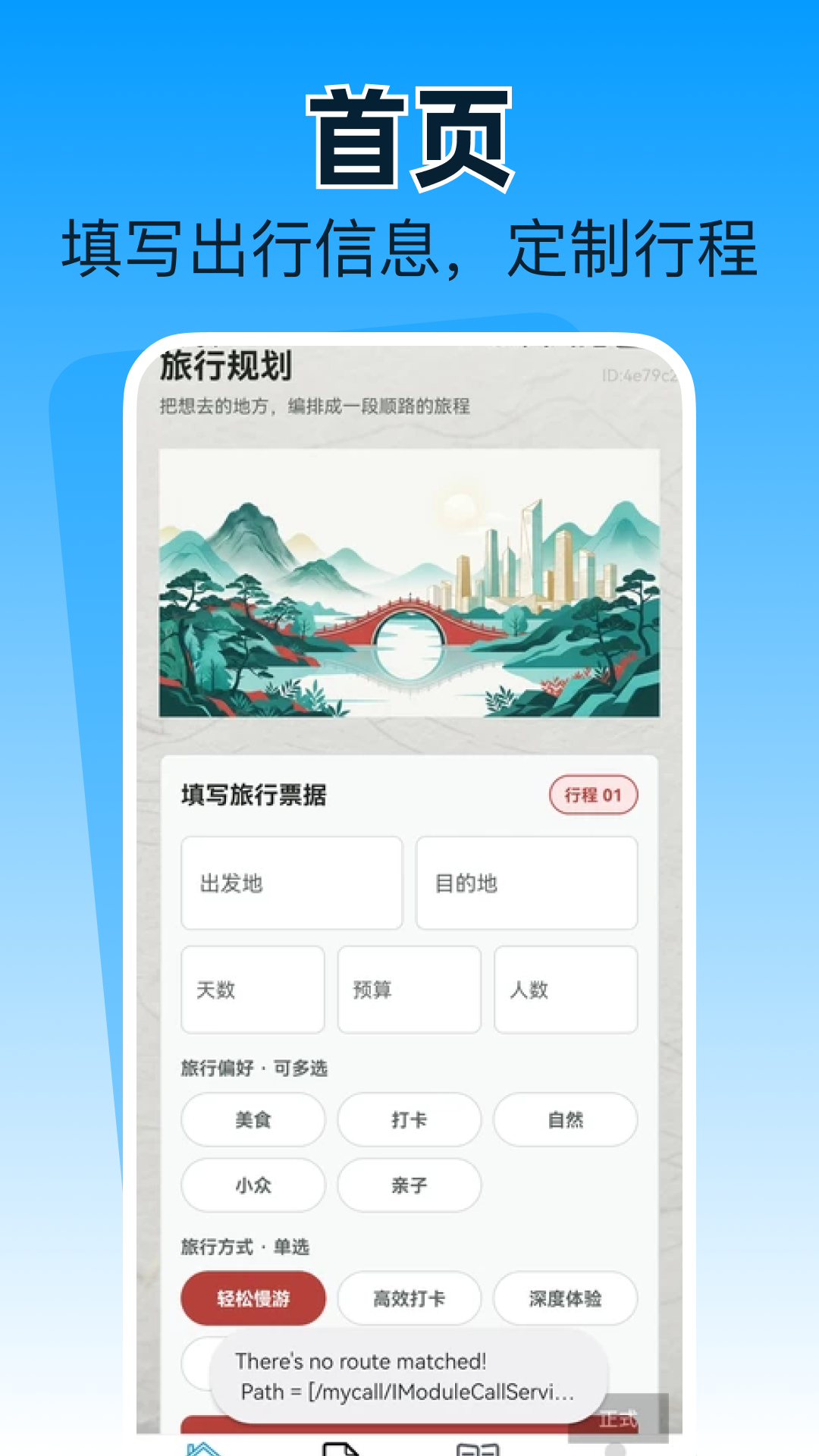 旅游攻略路线专家下载最新版
