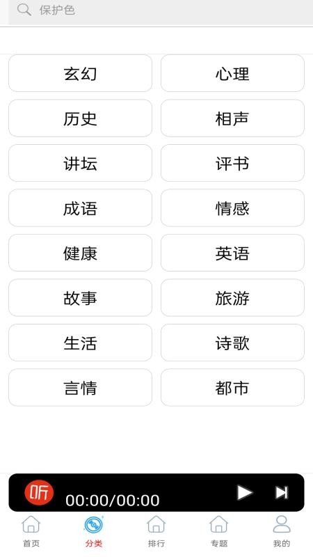 快听FM有声收音机下载安装手机版