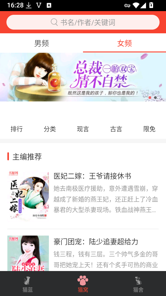 猫妖阅读最新版下载