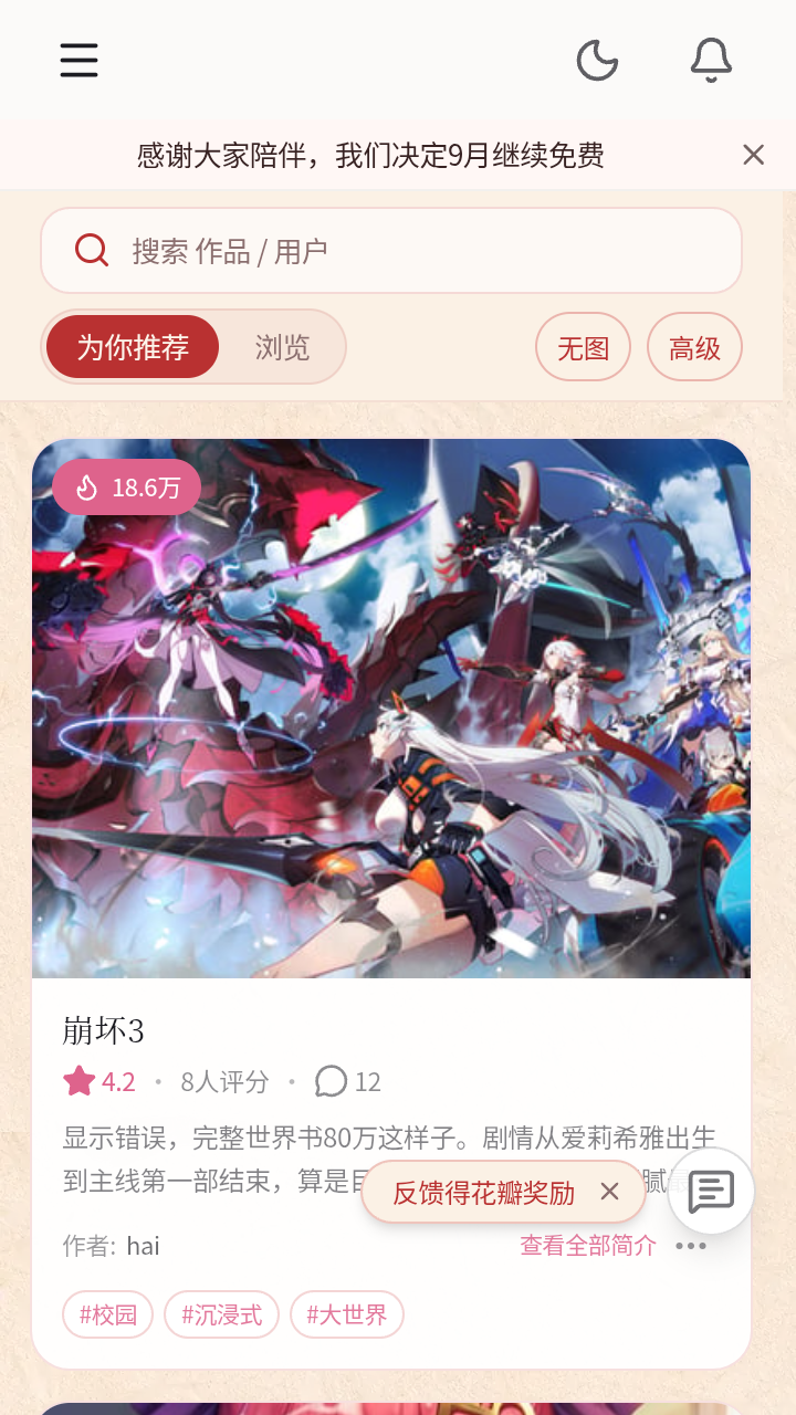 春水AI最新版
