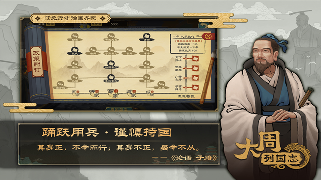 大周列国志无限珑币版下载