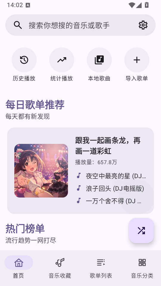 冬瓜音乐车机版下载