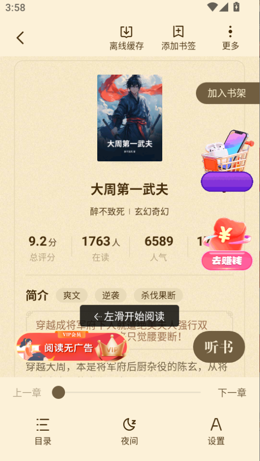 阅友免费小说app下载