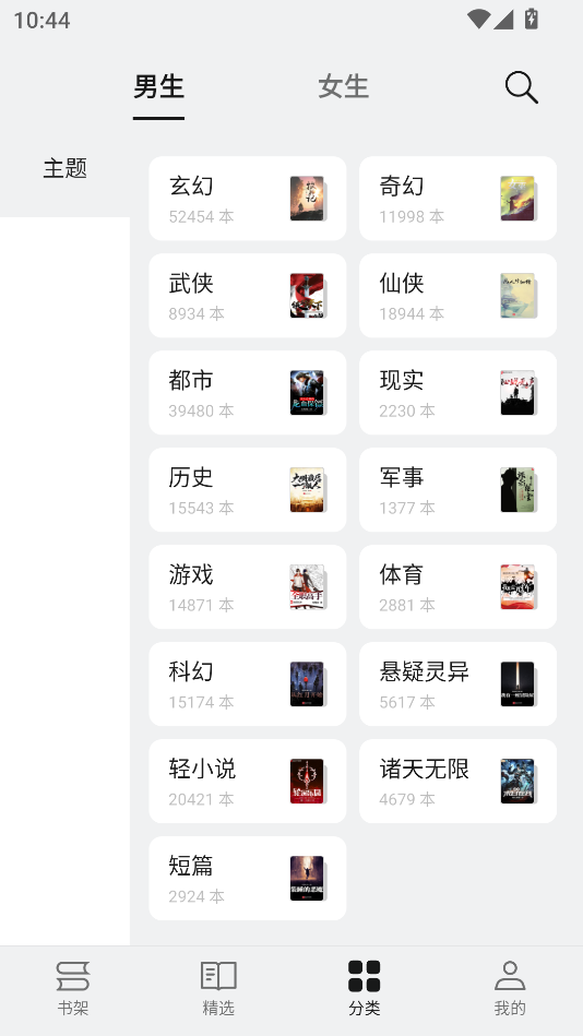 红袖小说免费版下载