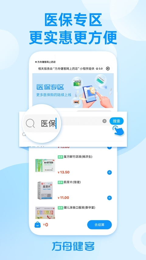 健客网上药店app官方下载