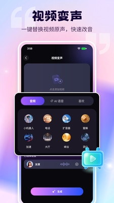 语音免费变声器下载安装手机版