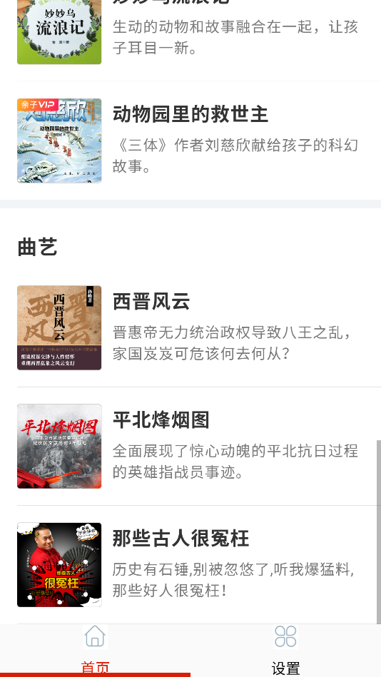 快听FM有声收音机下载