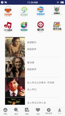 英语听力宝下载app最新版