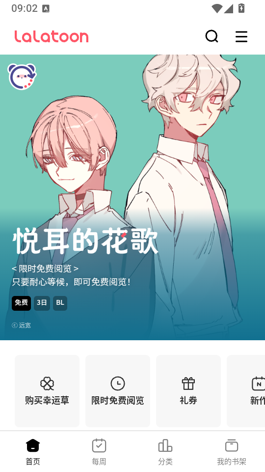 LaLatoon漫画安卓版下载
