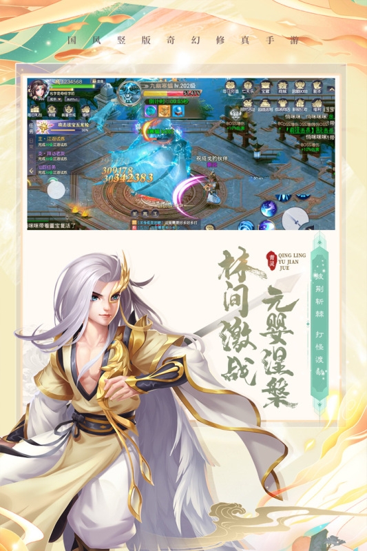 青灵御剑诀手游官方版下载