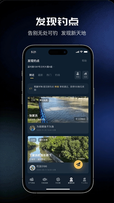 钓鱼天气预报app最新版下载