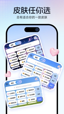 心动聊天键盘下载安装手机版